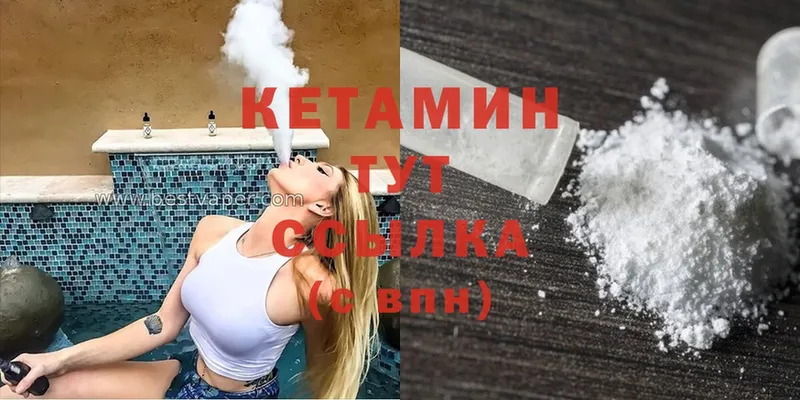 КЕТАМИН ketamine Ак-Довурак